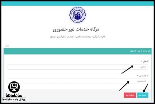 تمدید کارت عضویت کانون بازنشستگان تامین اجتماعی